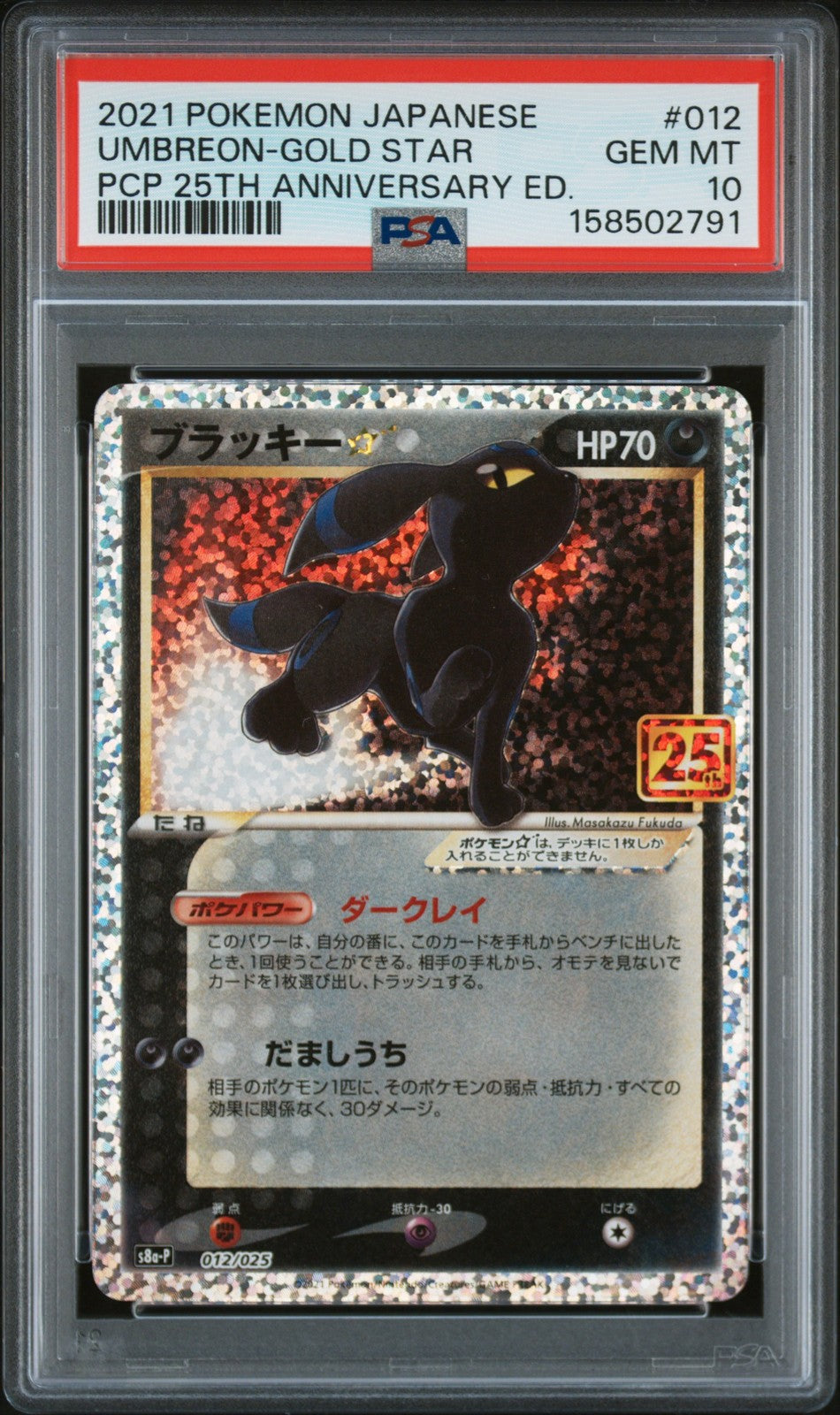 PSA 10 GEM MINT Japanese Pokémon 2021 Umbreon ☆ 012/025 Holo PLAY Promotional