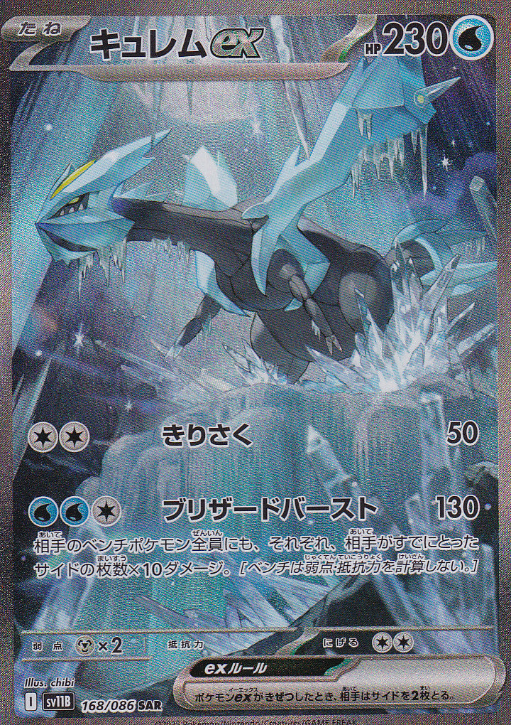 Japanese Pokemon Card Kyurem ex 168/086 BLACK SV11B NM