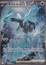Japanese Pokemon Card Kyurem ex 168/086 BLACK SV11B NM