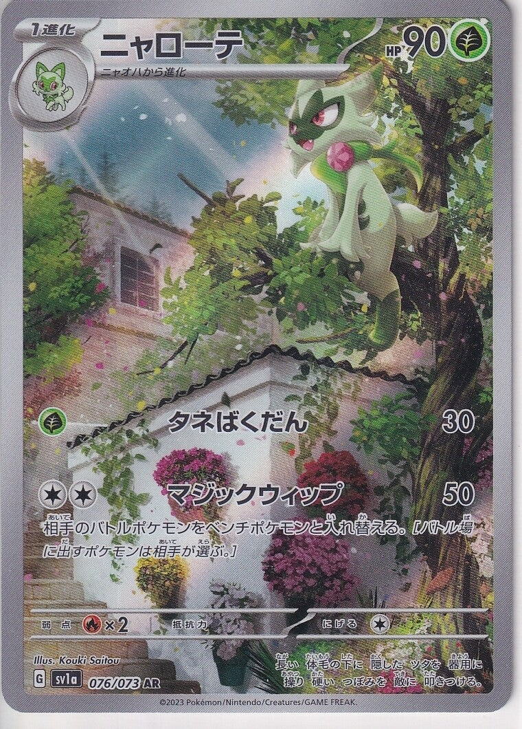 Japanese Pokemon Card 2023 Floragato AR 076/073 Triplet Beat  SV1a