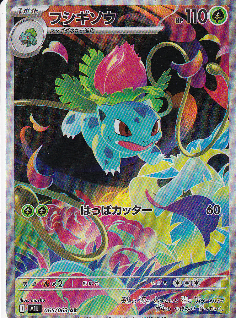 Japanese Pokemon Card Ivysaur 065/063 Mega Brave M1L NM