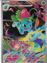 Japanese Pokemon Card Ivysaur 065/063 Mega Brave M1L NM