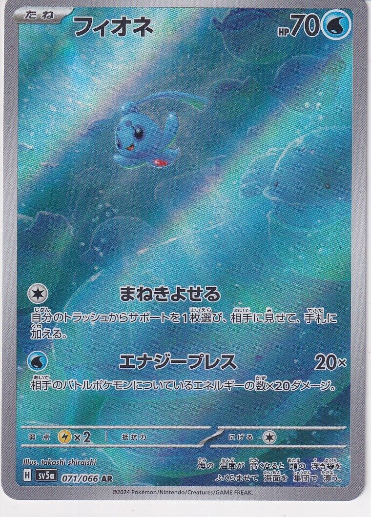 Japanese Pokemon Card PHIONE 071/066 AR Crimson Haze sv5a