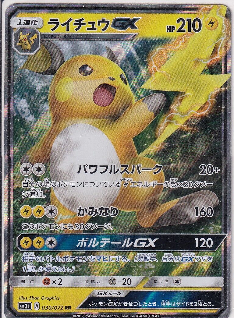 Japanese Pokemon Card Raichu GX 030/072 Shining Legends SM3+