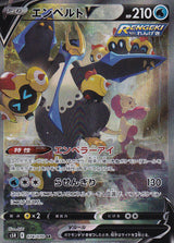 JAPANESE POKEMON CARD Empoleon V 074/070 Rapid Strike Master S5R