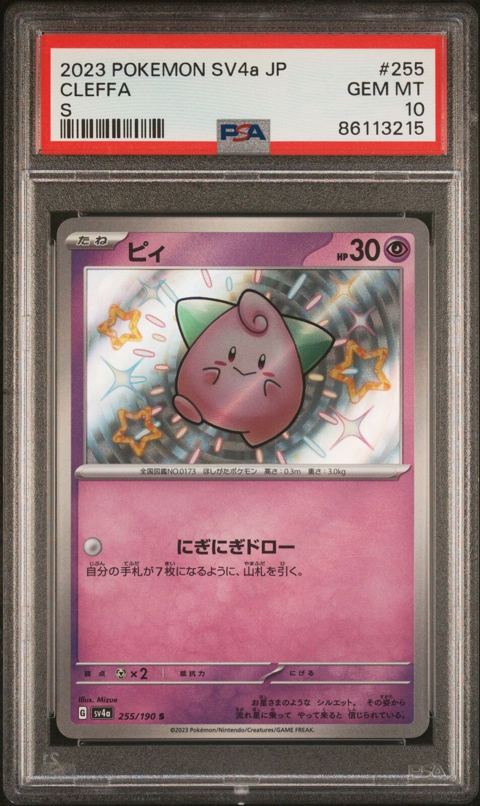 PSA 10 GEM MINT JAPANESE POKEMON 2023 CLEFFA 255/190 SHINY TREASURE ex SV4a