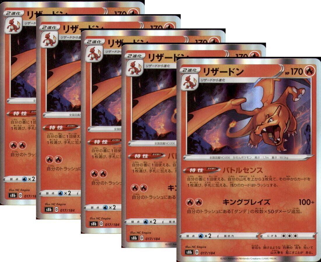 Japanese Pokemon Card VMAX Climax Charizard 017/184 S8b Holo SET 5 CARD