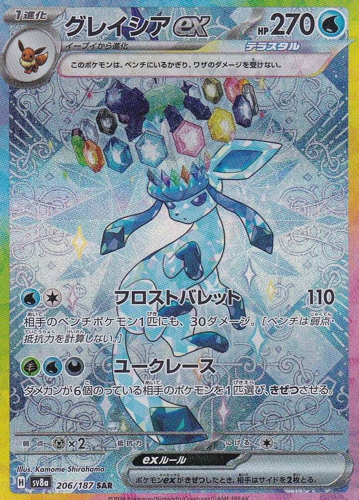 JAPANESE POKEMON CARD GLACEON EX 206/187 TERASTAL FESTIVAL SV8a NM