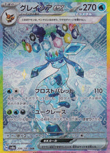 JAPANESE POKEMON CARD GLACEON EX 206/187 TERASTAL FESTIVAL SV8a NM
