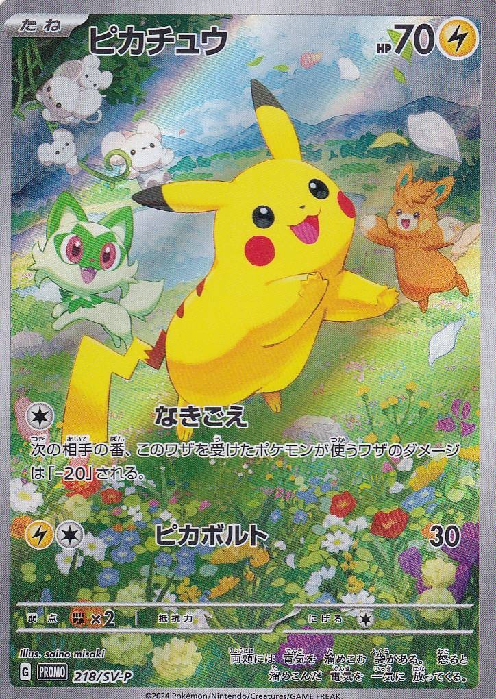 JAPANESE Pokemon CARD Pikachu 218/SV-P PROMO Summer Pack NM