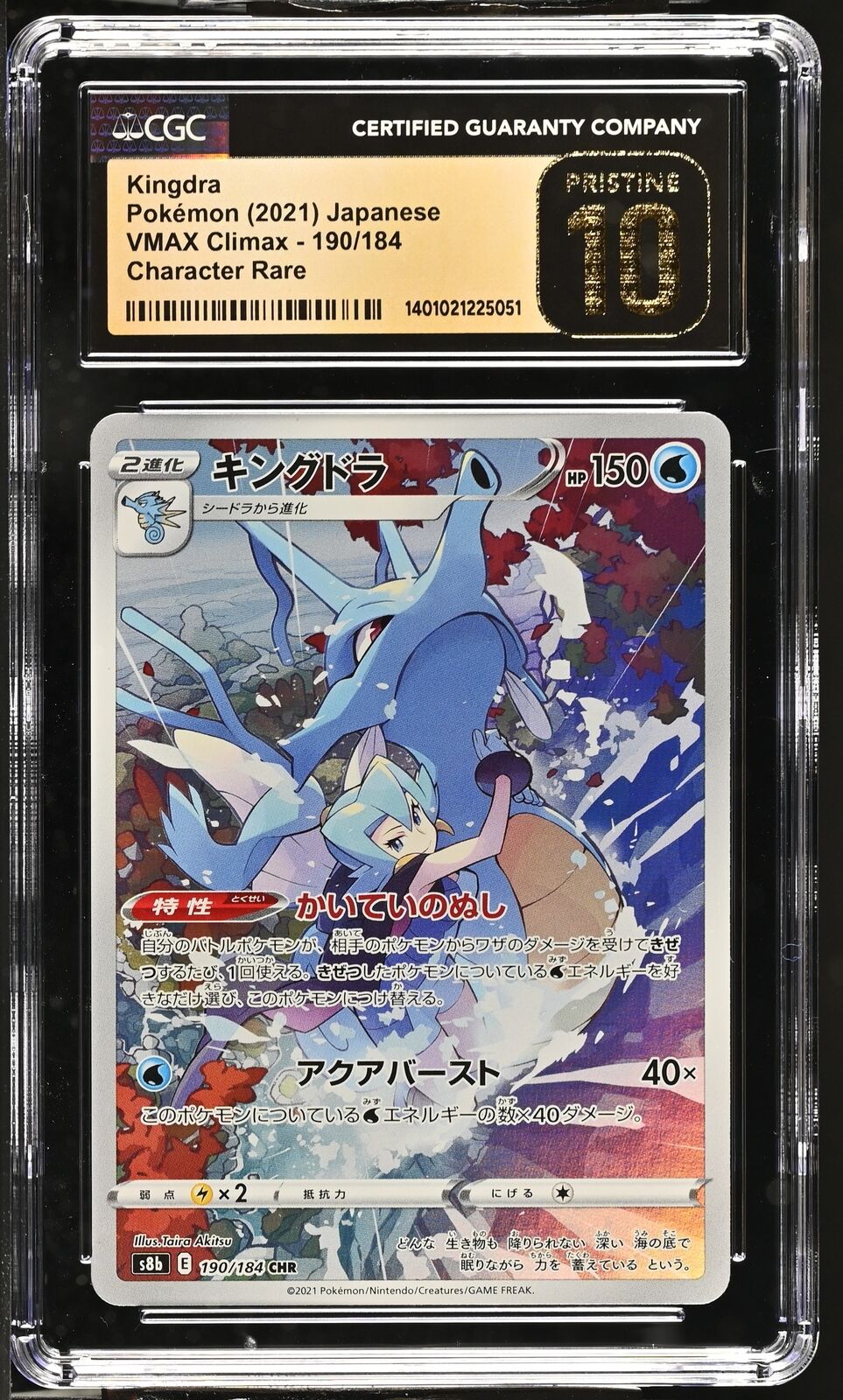 CGC 10 PRISTINE Japanese Pokemon 2021 Kingdra 190/184 VMAX Climax S8b