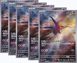 JAPANESE POKEMON CARD Latios 070/064 Paradise Dragona sv7a SET 5 CARD