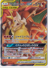 Japanese Pokemon Card Charizard & Braixen GX 008/064 Remix Bout SM11a NM