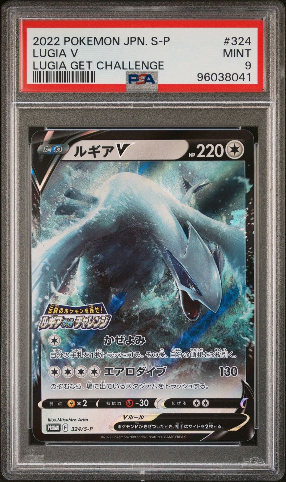 PSA 9 MINT JAPANESE POKEMON 2022 LUGIA V 324/S-P PROMO