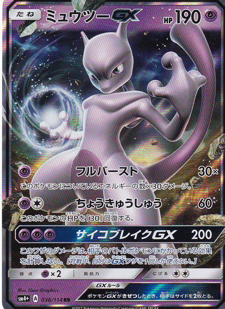 JAPANESE POKEMON CARD Mewtwo GX 036/114 GX Battle Boost SM4+ NM