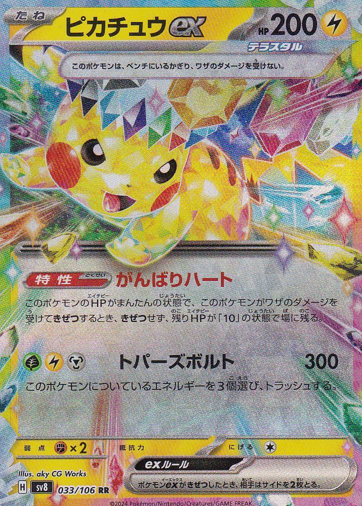 Japanese Pokemon Card Pikachu ex 033/106 Super Electric Breaker SV8