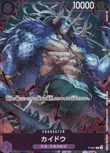 Japanese One Piece Card Kaido P-040 1st ANNIVERSARY COMPLETE NM
