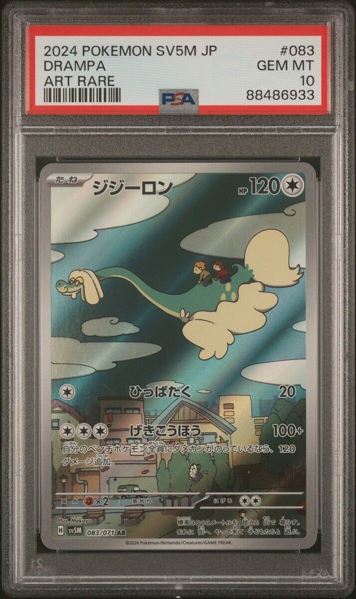 pokemon team rocket best cards Pokemon TCG (Japanese) - Drampa GX Full Art Holo Card 042/051 main image 0