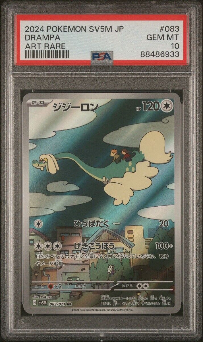 PSA 10 GEM MINT JAPANESE POKEMON 2024 DRAMPA 083/071 SV5M CYBER JUDGE AR