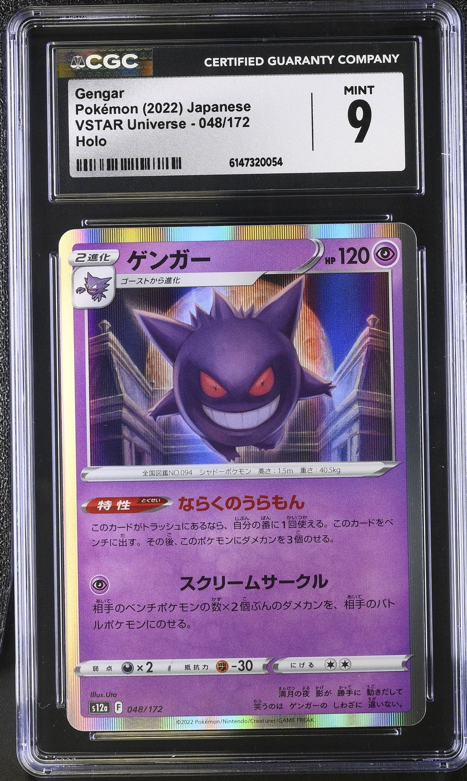 Gengar: Pokemon Card Collecting PKM HOBBY – PKMhobby