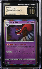 CGC 10 PRISTINE Japanese Pokemon 2021 Gengar 027/070 Jet-Black Spirit S6K