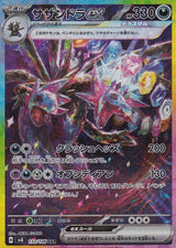 JAPANESE POKEMON CARD HYDREIGON EX 133/106 SUPER ELECTRIC BREAKER SV8