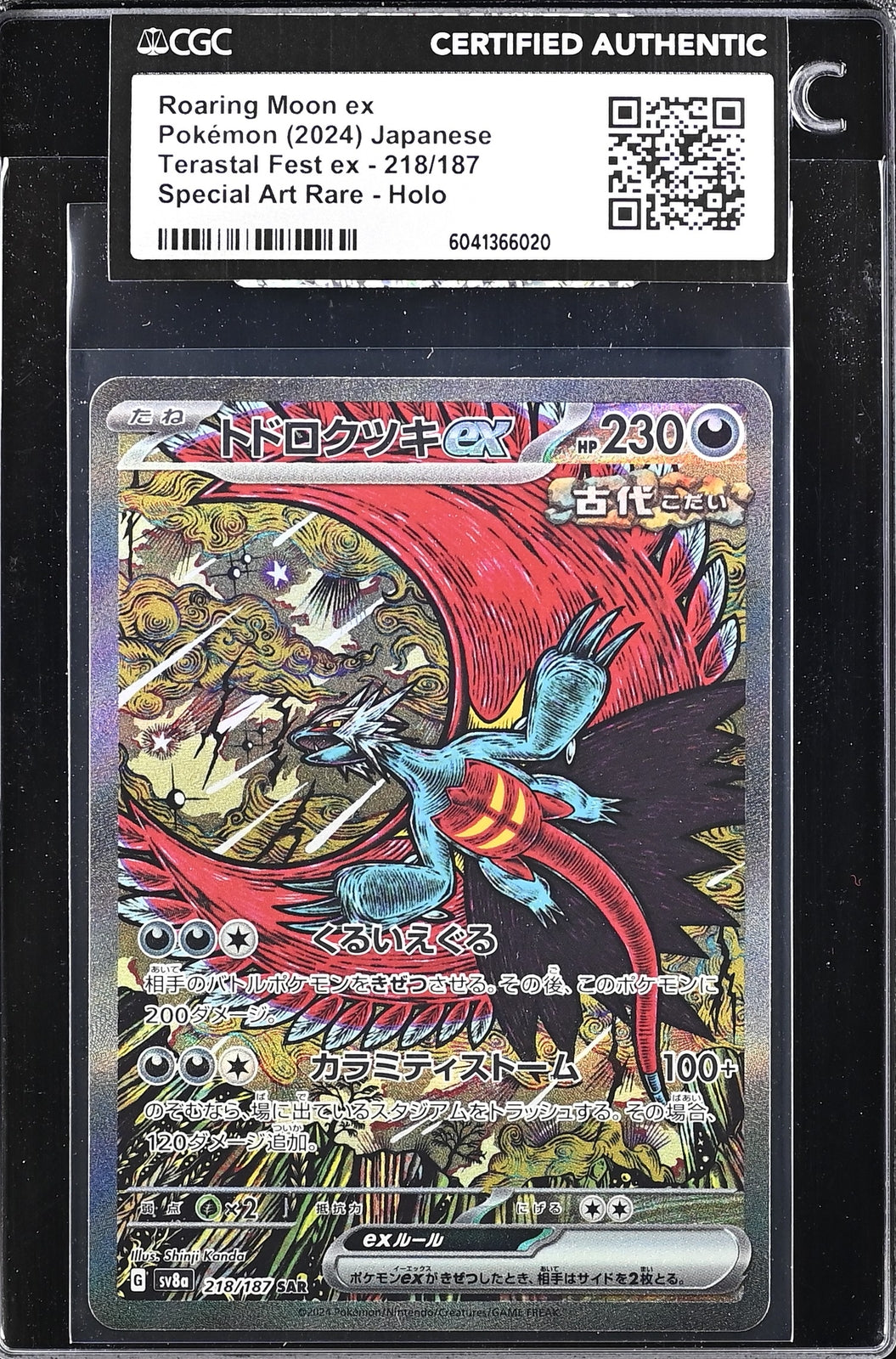 Japanese Pokemon ROARING MOON EX 218/187 SV8a CERTIFIED AUTHENTIC SEALED SLEEVE