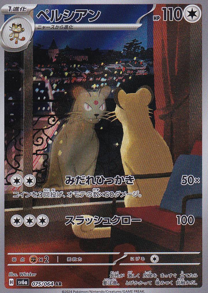 Japanese Pokemon Card Persian 075/064 Night Wanderer SV6a SET 5 CARD