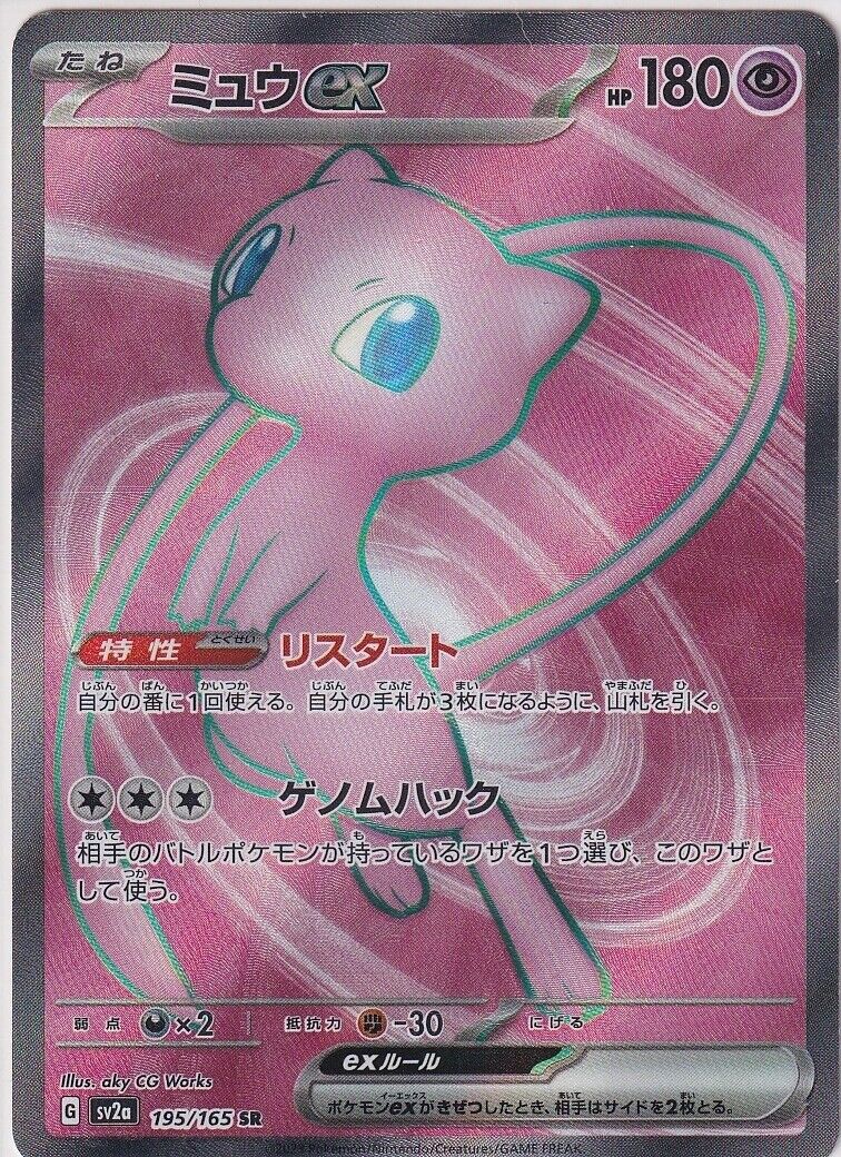 Japanese Pokemon Card Mew ex SR 195/165 Scarlet & Violet 151 sv2a SET 5 CARD