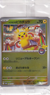 Japanese Pokemon Card Tohoku Pikachu 260/SV-P PROMO SEALED