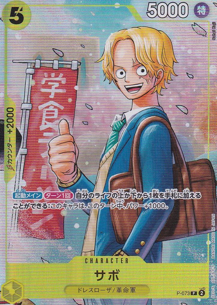 Japanese One Piece Card Sabo 2024 P-073 Saikyo Jump NM