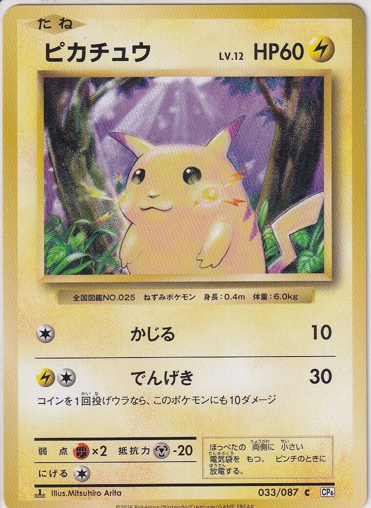 Japanese Pokemon Card PIKACHU 033/087 EXP.20TH ANNIV-1ST ED. CP6