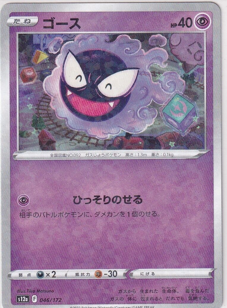 JAPANESE POKEMON CARD Gastly 046/172 VStar Universe S12a