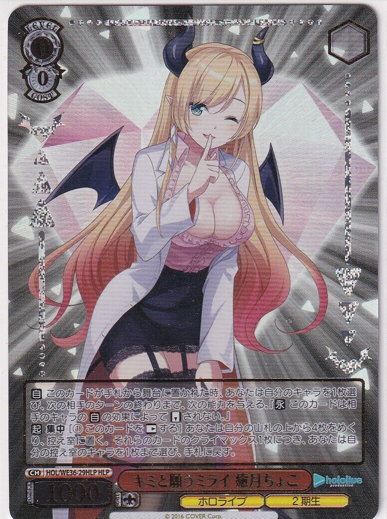 Japanese Weiss Schwarz Card Yuzuki Choco HOL/WE36-29HLP HOLOLIVE 2022