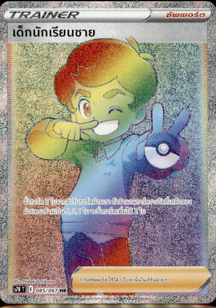 THAI Language Pokemon Card Schoolboy HR Mint 085/067 S7R T