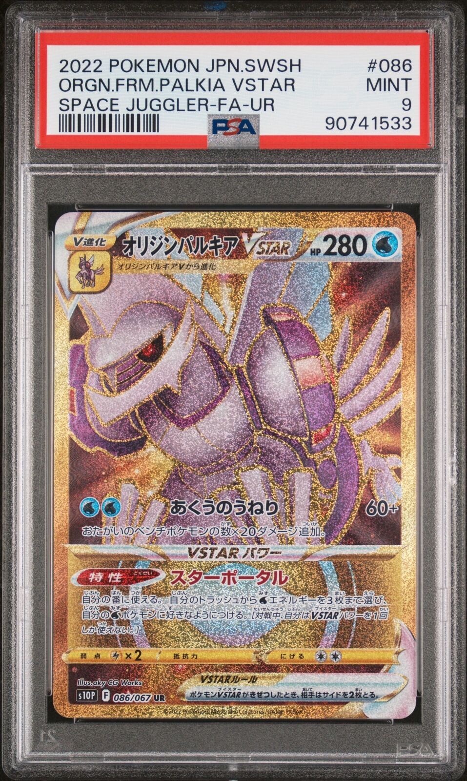 PSA 9 MINT JAPANESE POKEMON 2022 Origin Forme Palkia VSTAR 086/067 S10P