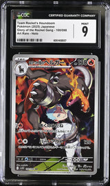 CGC 9 MINT JAPANESE POKEMON 2025 Team Rocket's Houndoom 100/098 Team Rocket sv10