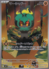 Japanese Pokemon Card Marshadow 069/063 Mega Brave M1L NM
