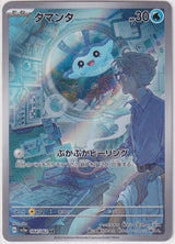 Japanese Pokemon Card Mantyke AR 064/062 Raging Surf Sv3a