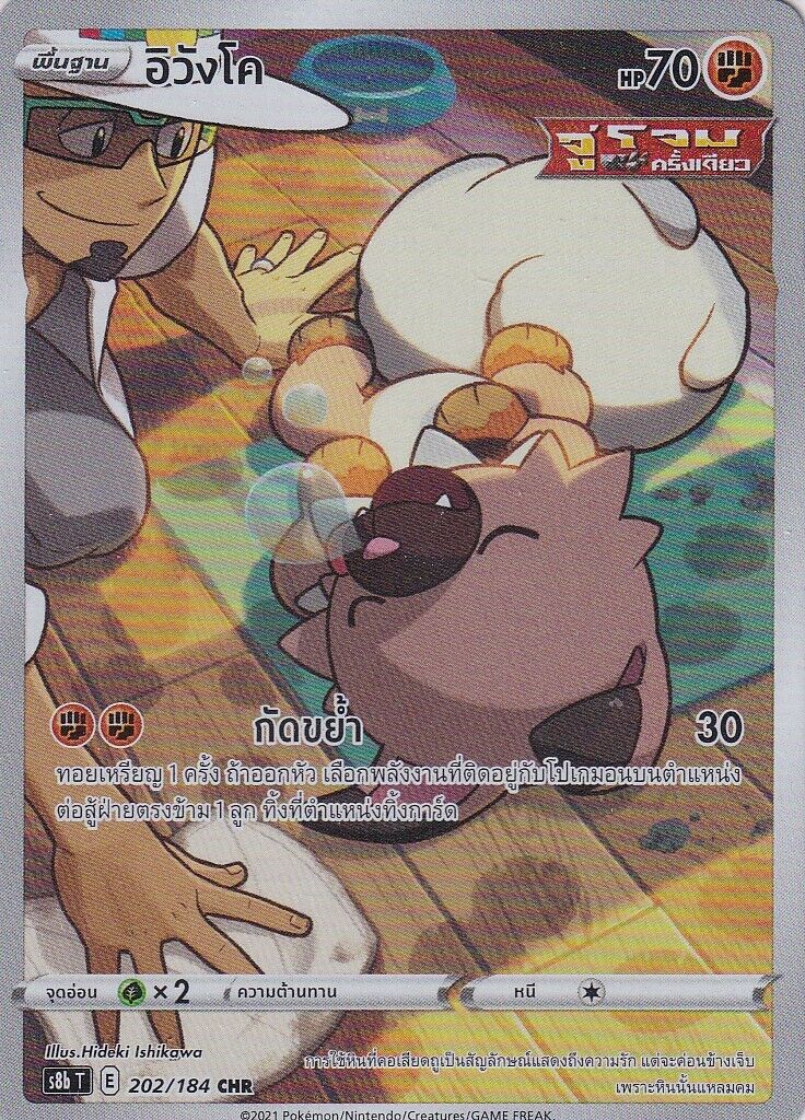 THAI Language Pokemon Card Rockruff 202/184 VMAX Climax CHR S8b-T