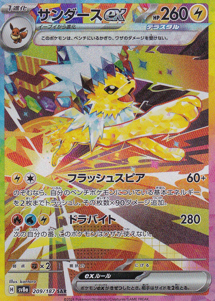 JAPANESE POKEMON CARD JOLTEON ex 209/187 TERASTAL FESTIVAL SV8a NM