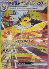 JAPANESE POKEMON CARD JOLTEON ex 209/187 TERASTAL FESTIVAL SV8a NM
