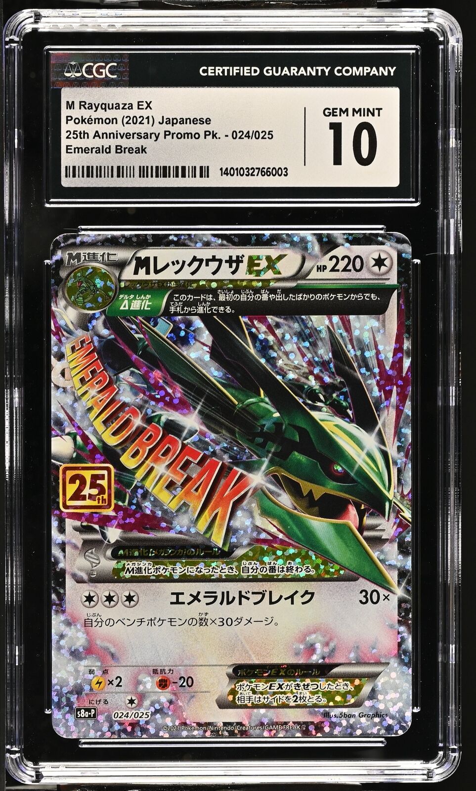 CGC 10 GEM MINT Japanese Pokemon 2021 M RAYQUAZA EX 024/025 25TH S8a-P