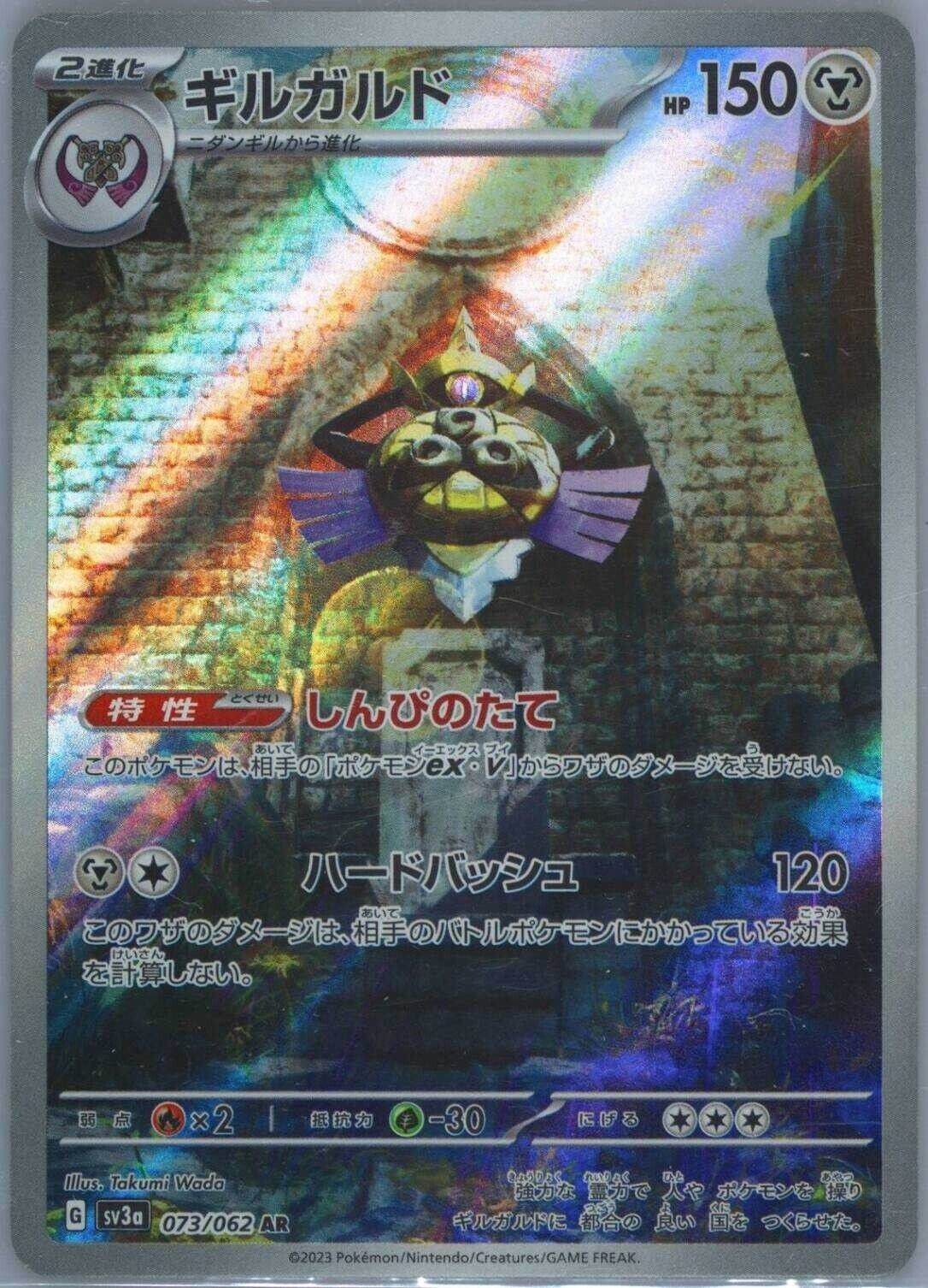 Japanese Pokemon Card Aegislash AR 073/062 Scarlet & Violet Sv3a SET 5 CARD