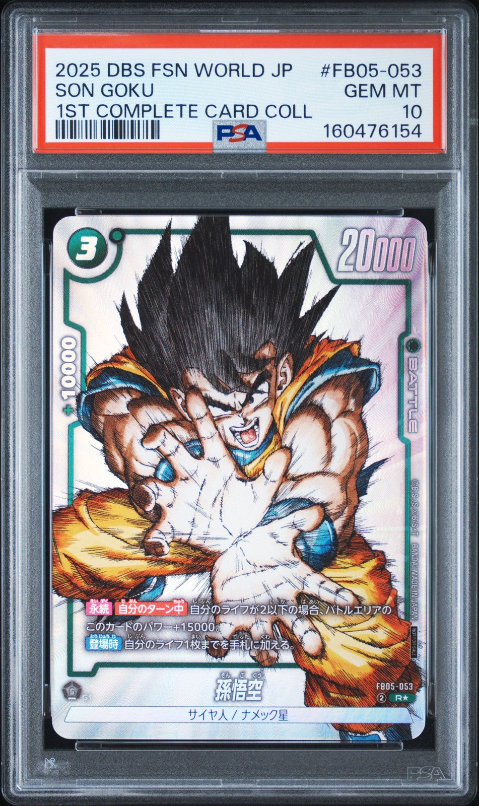 PSA 10 GEM MINT JAPANESE DRAGON BALL 2025  SON GOKU FB05-053 1ST COMPLETE CARD
