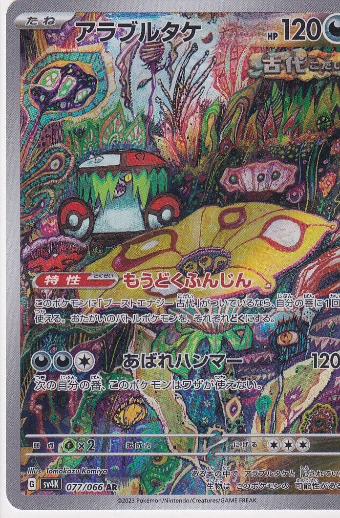 JAPANESE POKEMON CARD BRUTE BONNET 077/066 ART RARE Sv4K