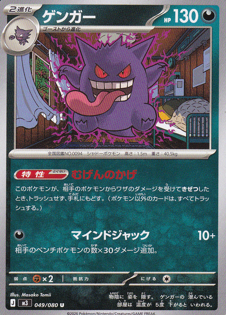 Japanese Pokemon Card Gengar U 049/080 Nihil Zero M3 NM