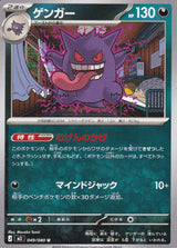 Japanese Pokemon Card Gengar U 049/080 Nihil Zero M3 NM