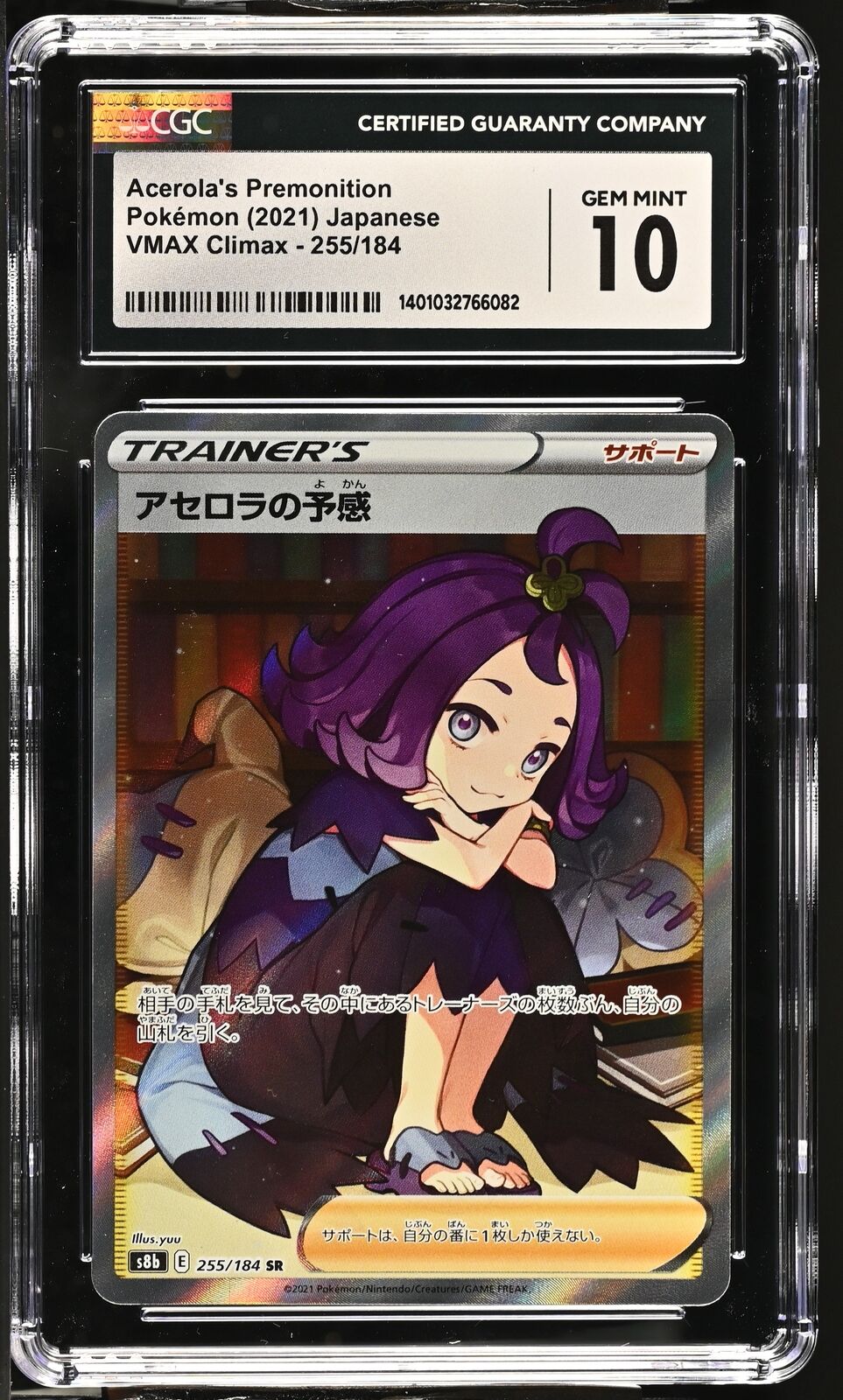 CGC 10 GEM MINT Japanese Pokémon 2021 ACEROLA'S PREMONITION 255/184 VMAX S8b