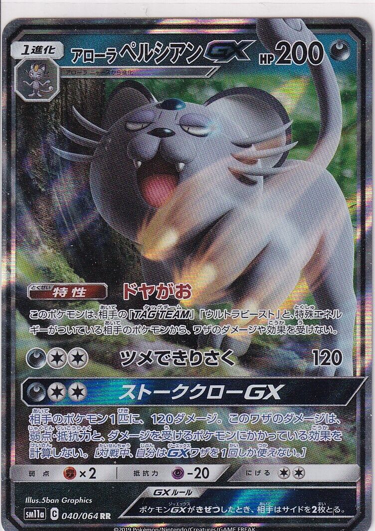 JAPANESE POKEMON CARD Alolan Persian GX 040/064 SM11a Remix Bout HOLO RR